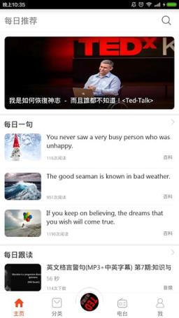 多听英语软件免费