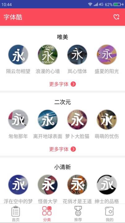 字体酷APP