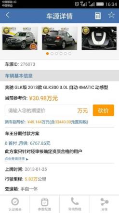 车王二手车app官方下载