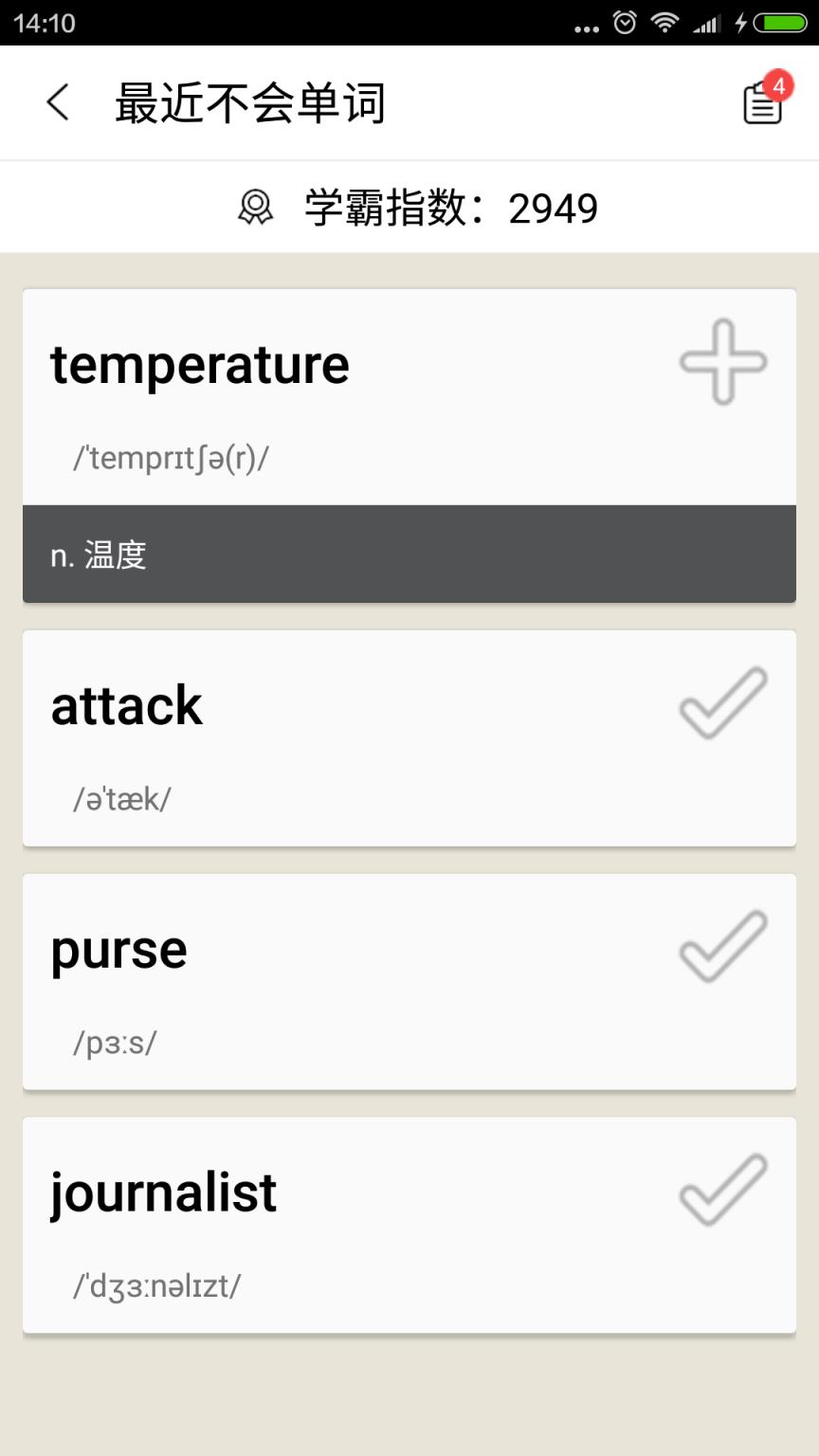 中考英语背单词APP