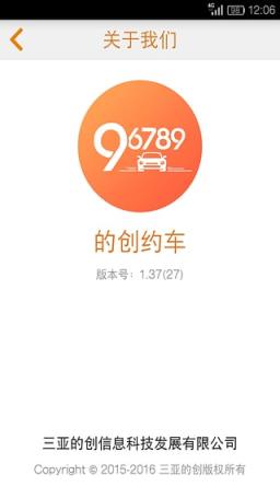 的创约车app