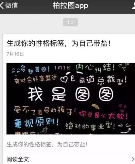 柏拉图性格测试app