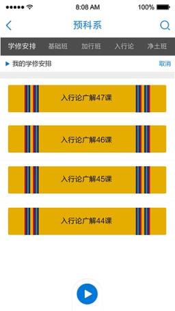 菩提佛学院app官方版