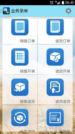 管家婆手机版破解版