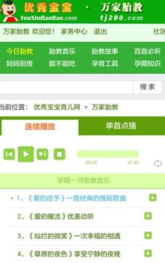 万家胎教音乐100首必听经典名曲app官方版