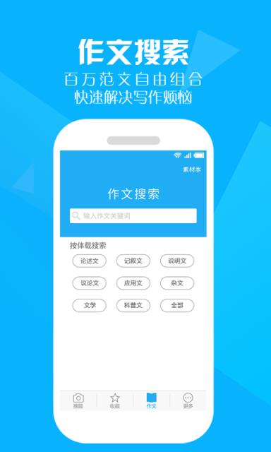 作业帮答案app