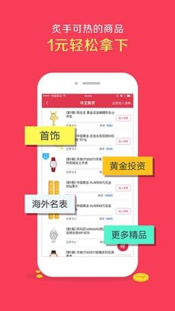 幸运夺宝App下载