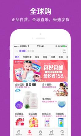 贝贝母婴特卖网app下载