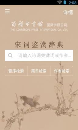 宋词鉴赏辞典app