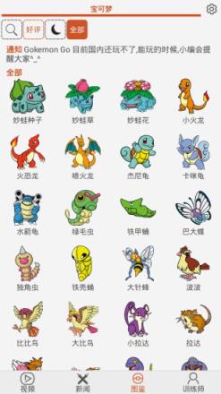 口袋妖怪GO图鉴手机