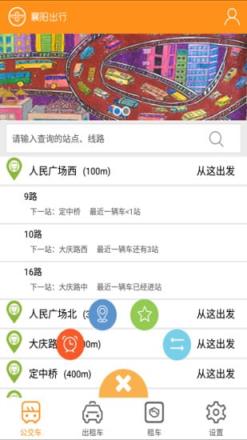 襄阳出行app