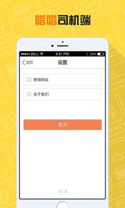 嗒嗒巴士司机端app
