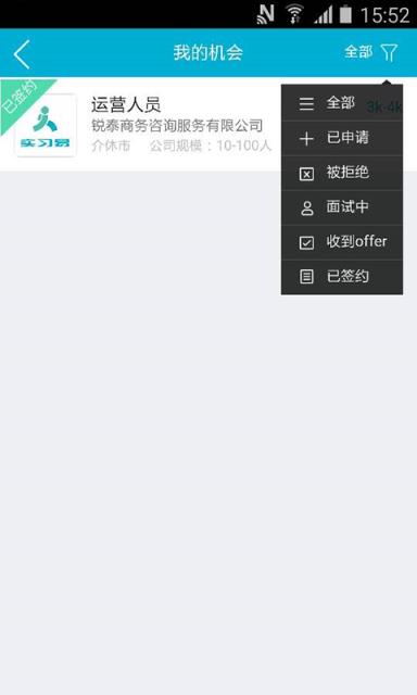 实习易手机客户端