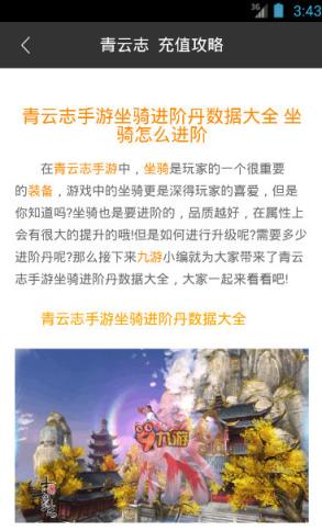 青云志充值攻略助手