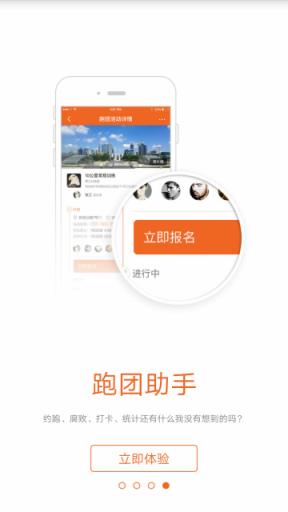 跑跑看APP