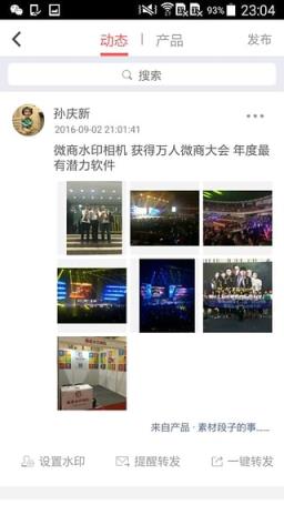 微商水印相机安装到手机