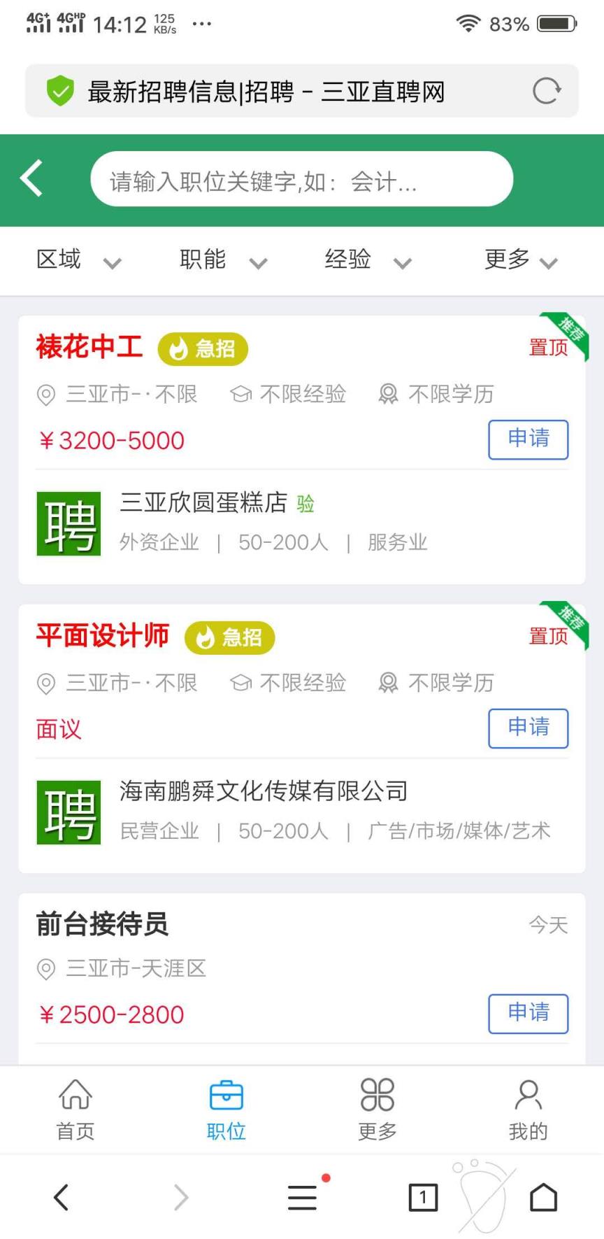 海南三亚直聘网