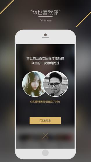 LoveU婚恋app