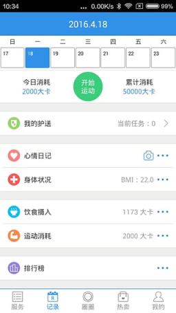 嘀嗒APP(健身应用)
