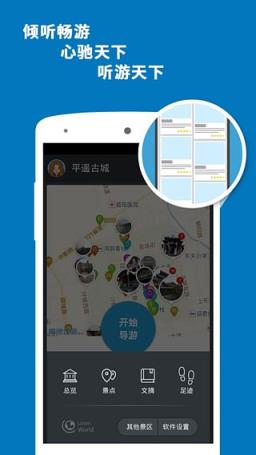 平遥古城导游app