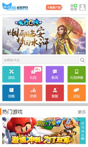 益玩游戏助手App下载安装