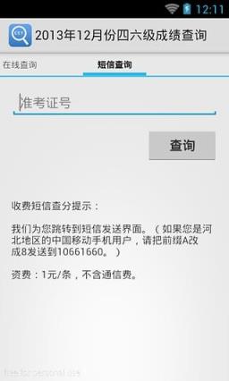 四六级查分app