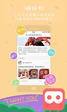 刷刷二次元app下载