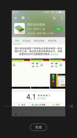 图片自动连接APP