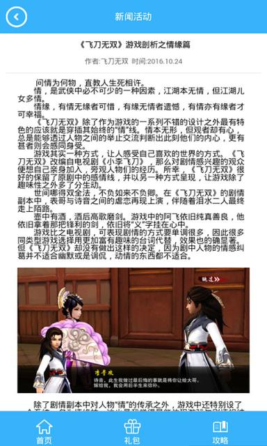 飞刀无双礼包助手下载