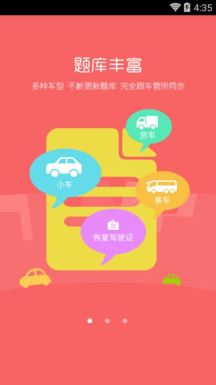 驾考精灵app下载