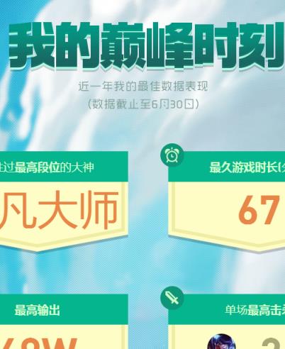 lol五周年成绩单查询器