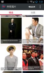 帅哥图片app手机