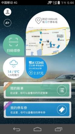 通通停车App下载