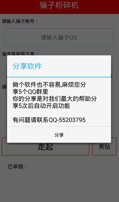 千寻qq骗子终结者手机版下载
