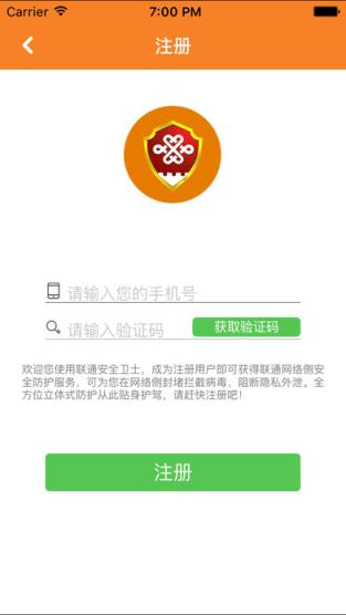 联通安全卫士App