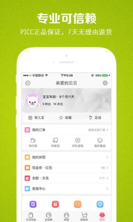 贝贝母婴特卖网app