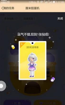 QQ厘米秀扭蛋机破解版(附赠教程)