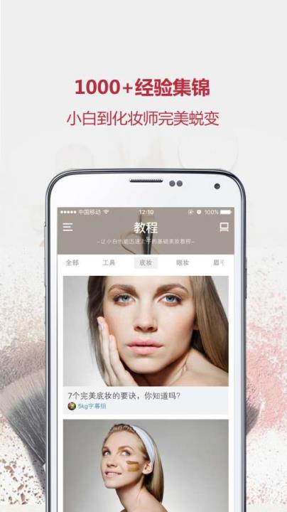 美妆助手app