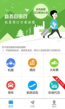 真商旅手机版