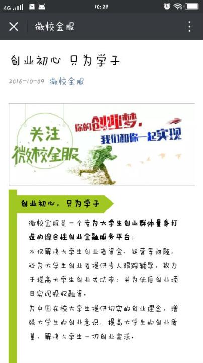 微校金服app下载