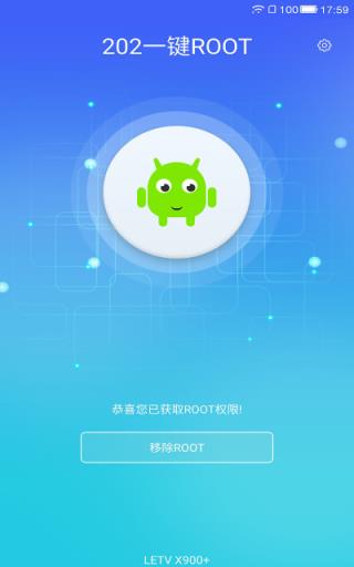 202一键ROOT官方APP