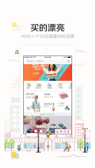 楚楚街9.9官方版