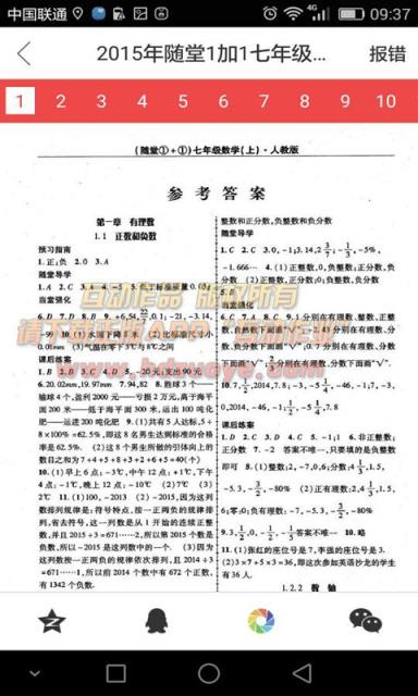 初中数学作业答案集APP