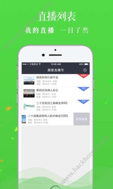 趣看直播号app
