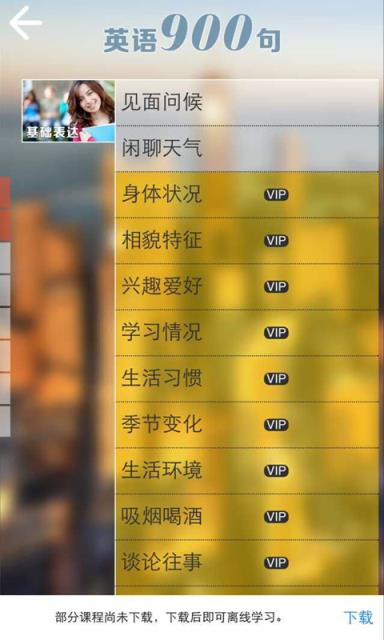 英语8000句口语手机