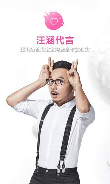 蜜芽宝贝五周年庆版