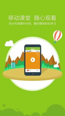 开课啦官方安卓版(中学课程学习软件)