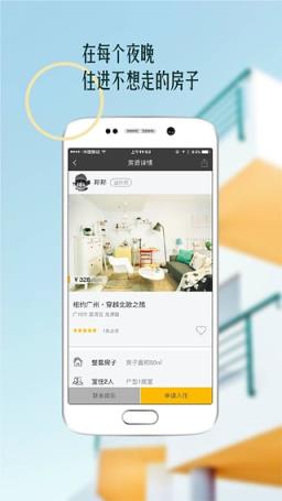 朋友家短租app官方版