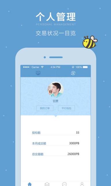 平行威客W(服务商端)APP