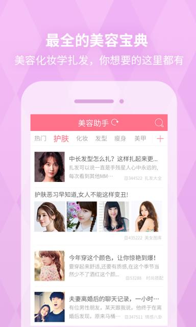 美容助手官方APP安卓版